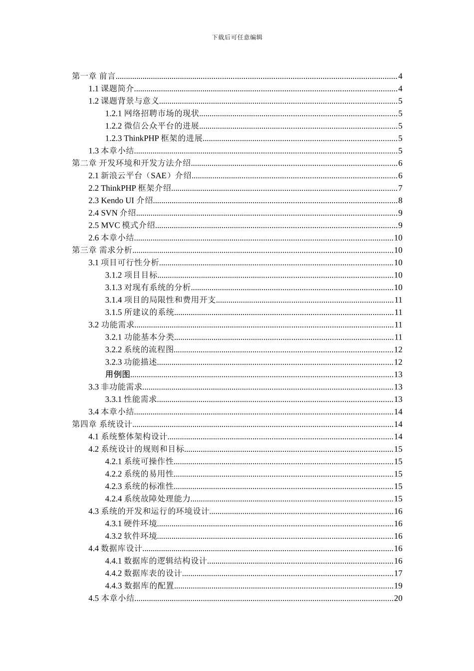 基于微信的招聘平台的后台系统开发_第3页