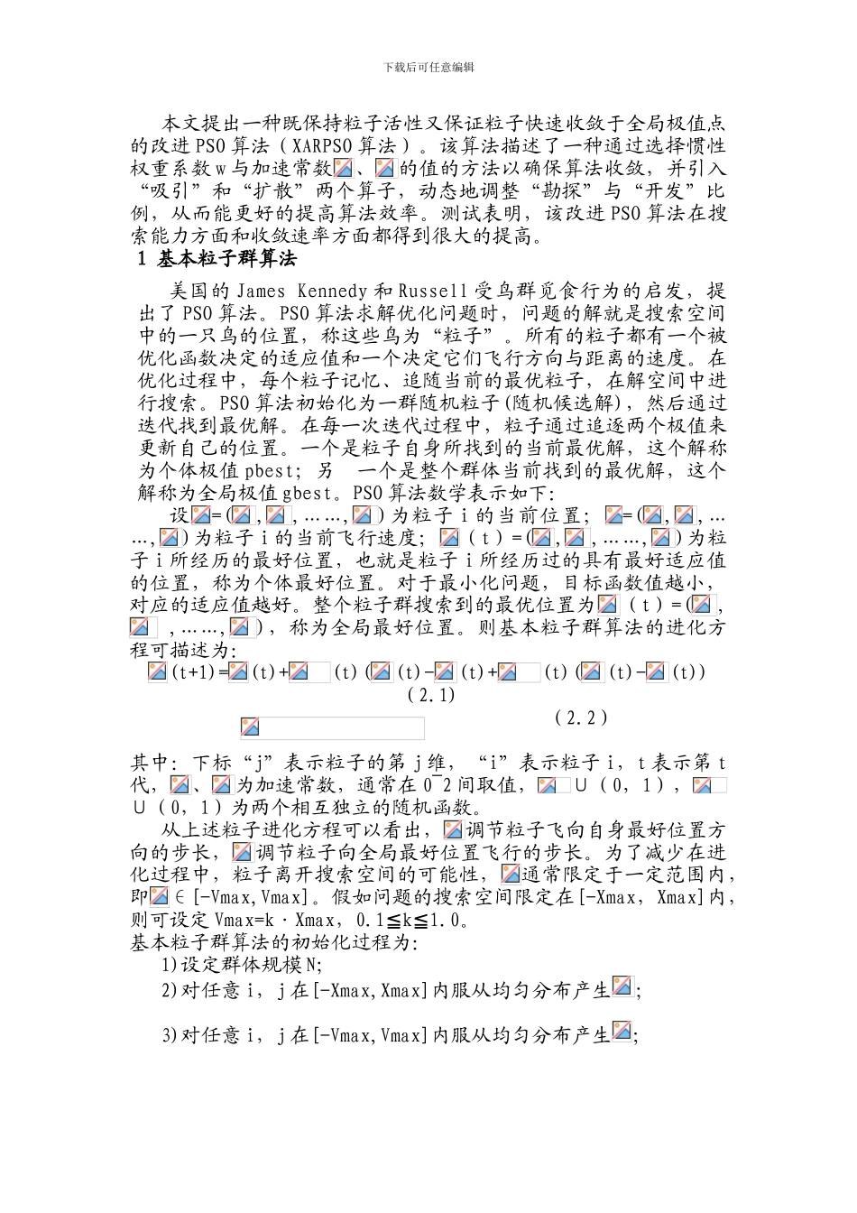 基于收缩因子的改进粒子群算法_第2页