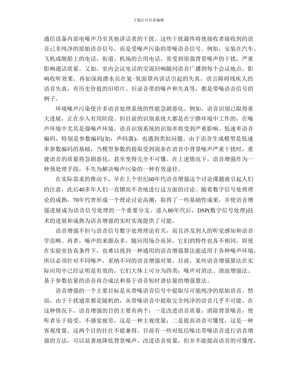 基于改进型谱减法的语音增强技术研究_第2页