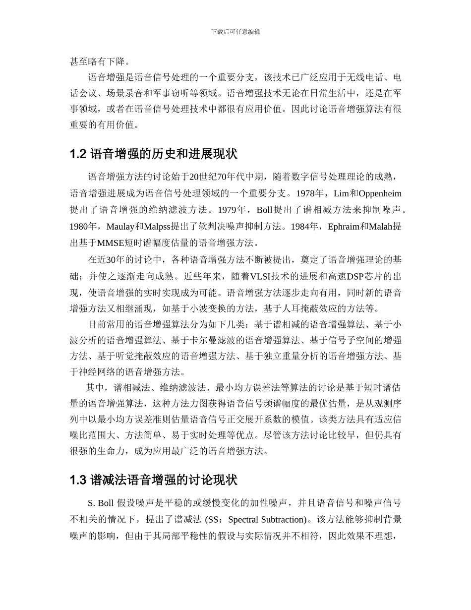 基于改进型谱减法的语音增强技术研究_第3页