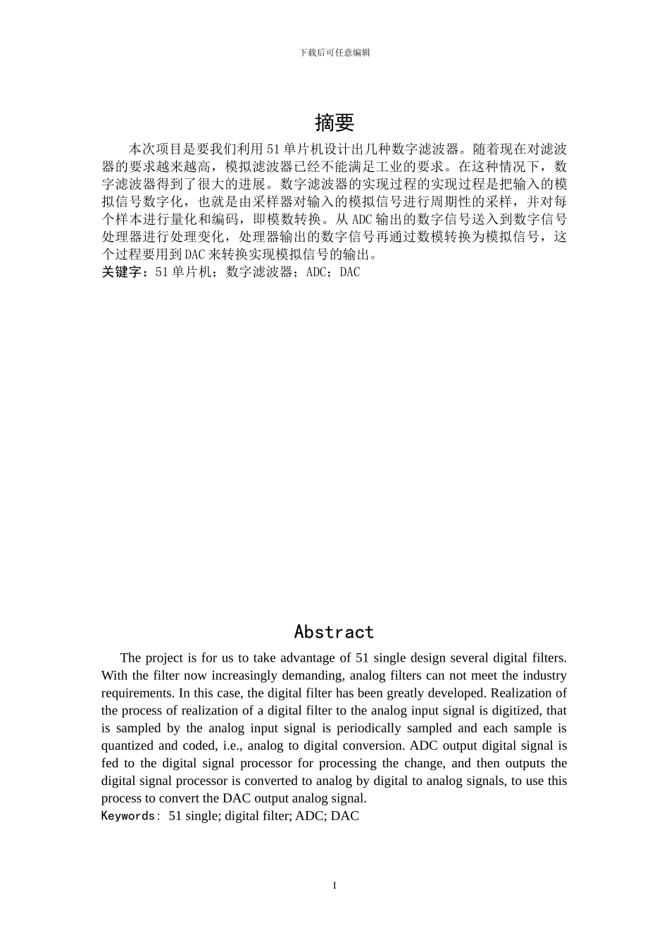 基于数字滤波的单片机仿真和C语言开发_第3页