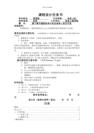 基于数字滤波的单片机仿真和C语言开发