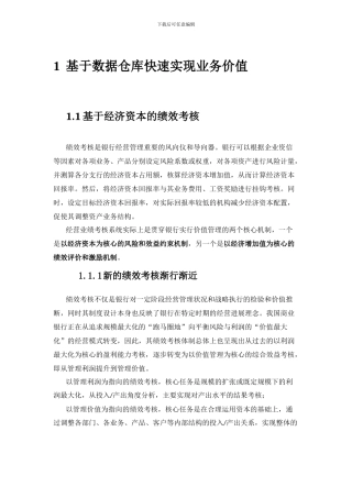 基于数据仓库快速实现业务价值