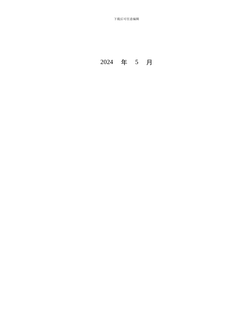 基于无线传感器网络的多功能智能家居系统研究与设计_第2页