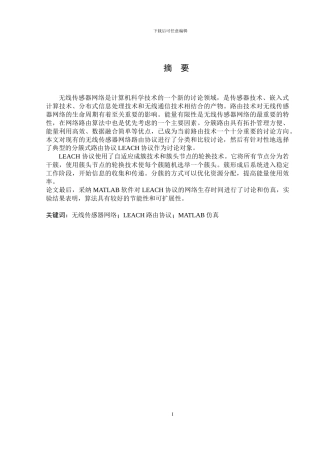 基于无线传感器网络的低功耗信息收集机制研究