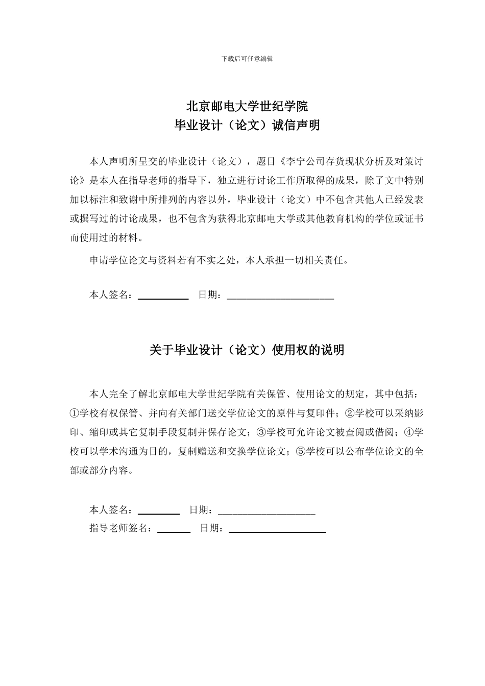 基于李宁公司的存货管理分析_第2页