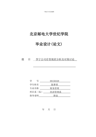 基于李宁公司的存货管理分析