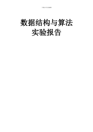 基于栈的C语言迷宫问题与实现