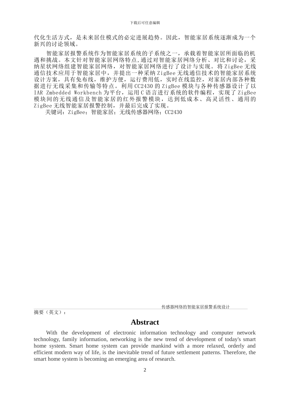基于无线传感器网络的智能家居报警系统_第2页