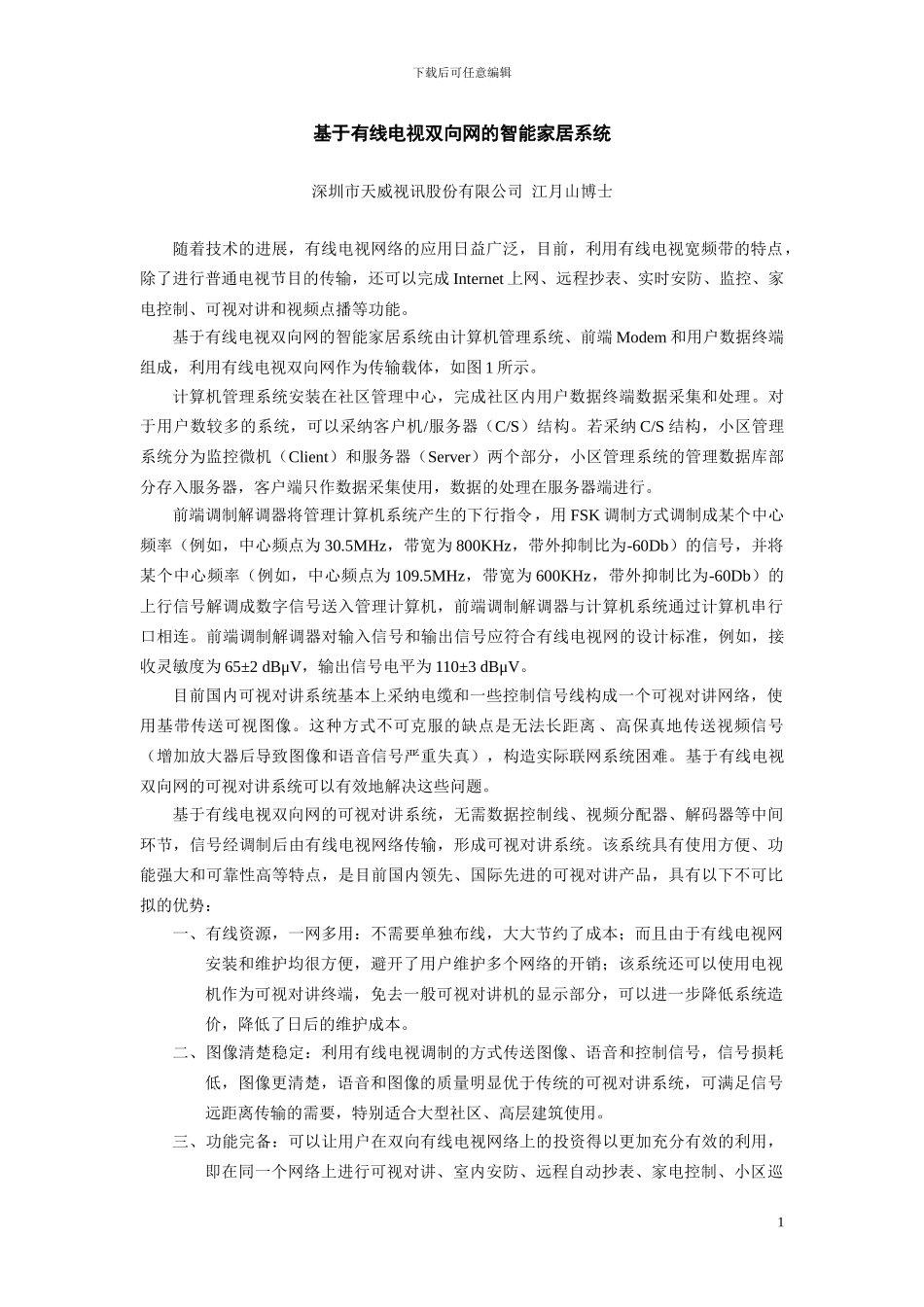 基于有线电视双向网的智能家居系统_第1页