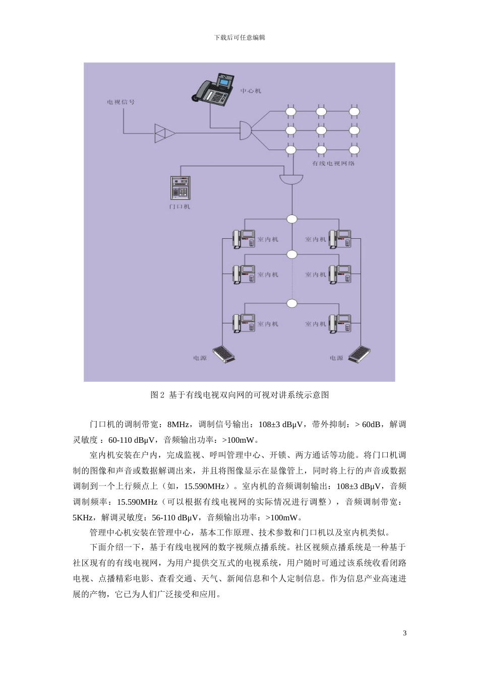 基于有线电视双向网的智能家居系统_第3页