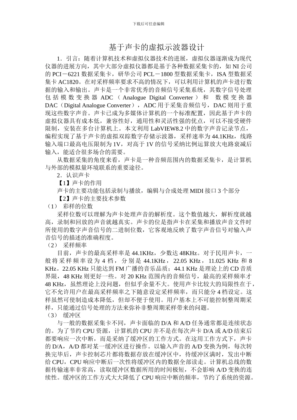 基于声卡的虚拟示波器设计_第1页