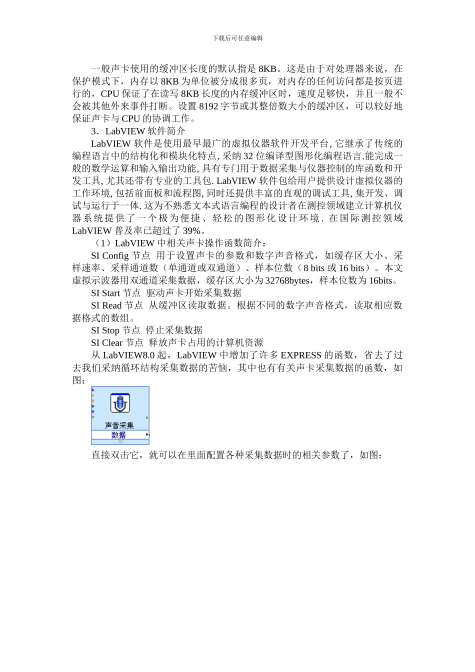 基于声卡的虚拟示波器设计_第2页