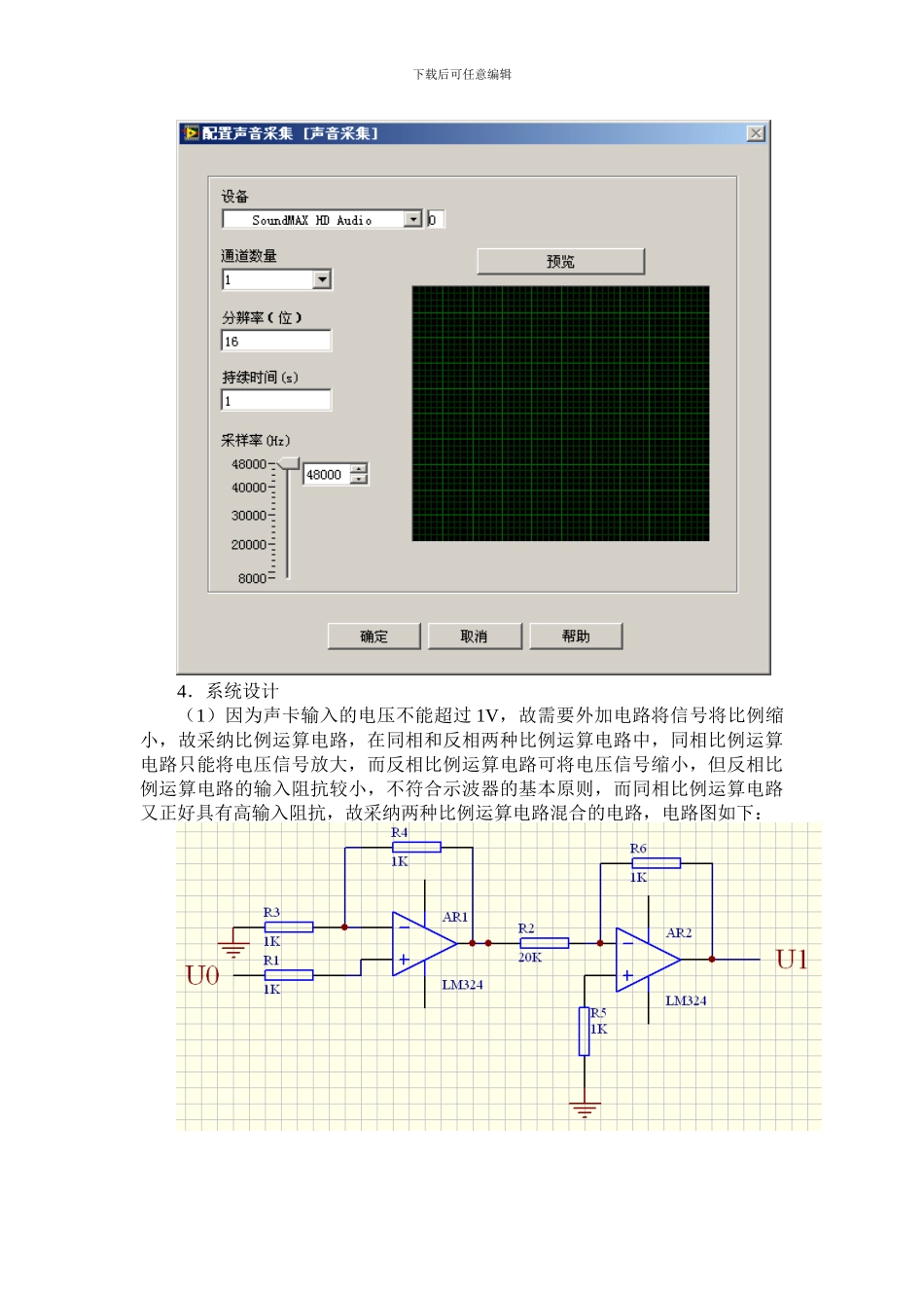 基于声卡的虚拟示波器设计_第3页