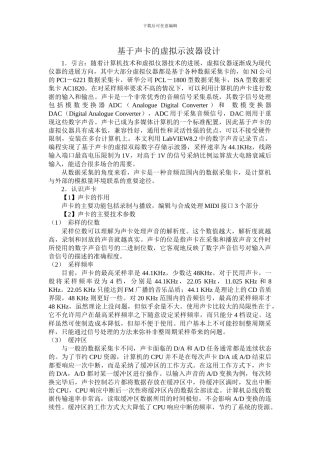 基于声卡的虚拟示波器设计