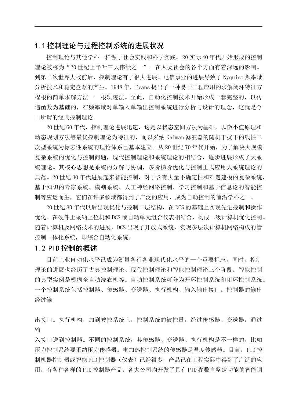 基于根轨迹德水箱温度控制系统_第2页