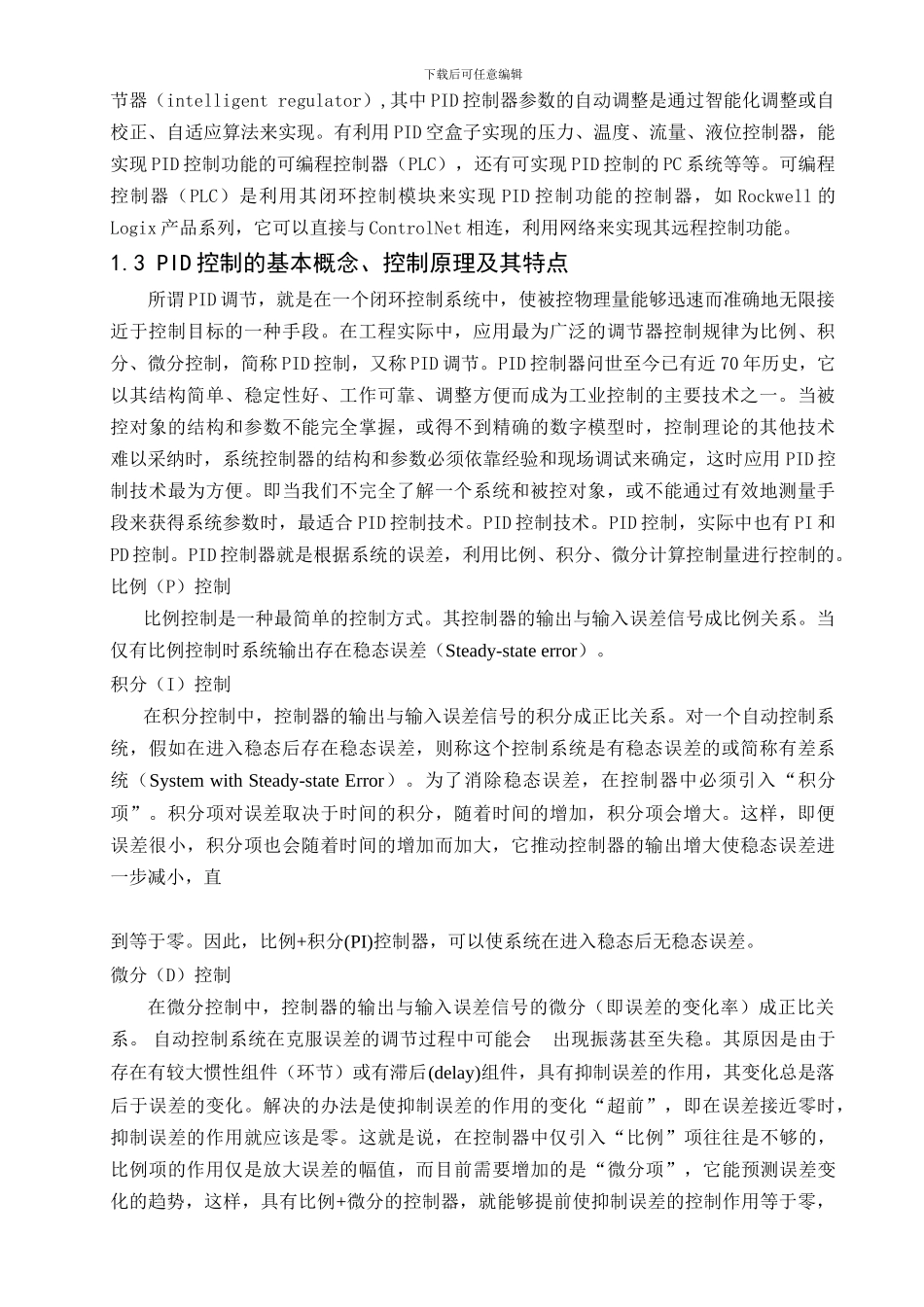 基于根轨迹德水箱温度控制系统_第3页