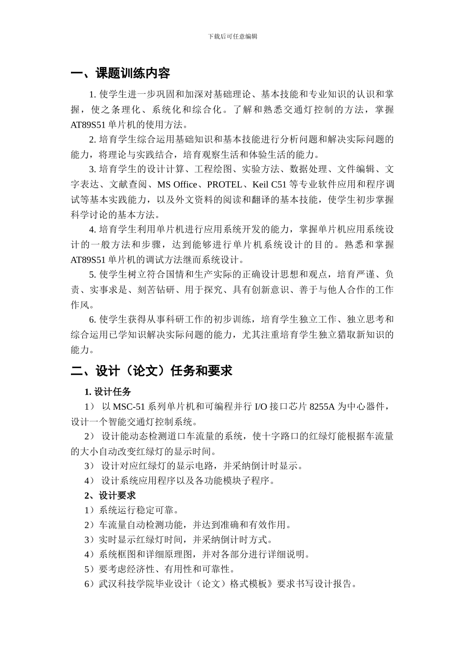 基于模糊控制的智能交通灯_第1页