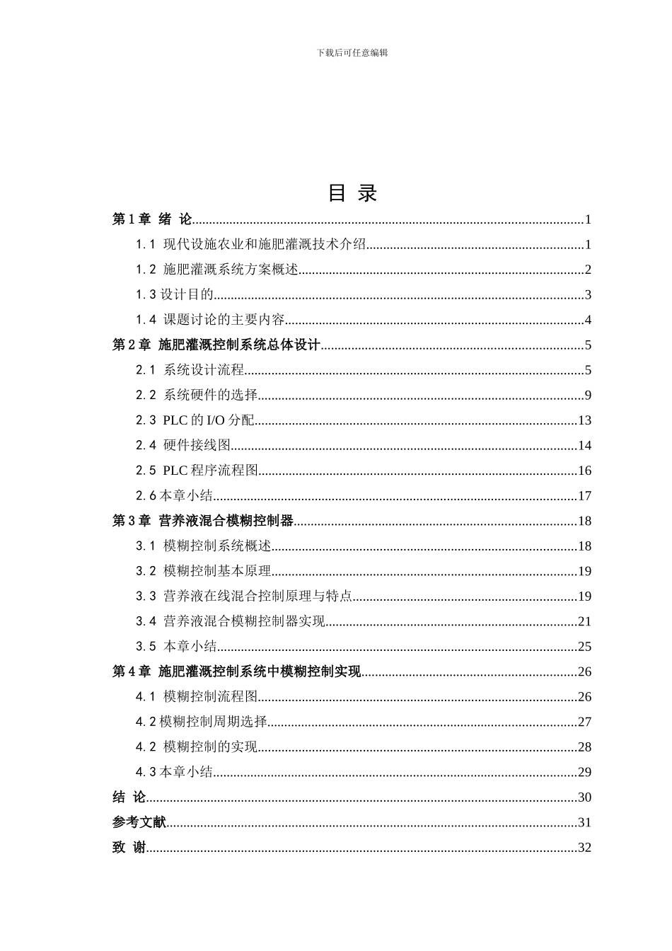 基于模糊PLC的施肥灌溉控制系统的研究_第3页