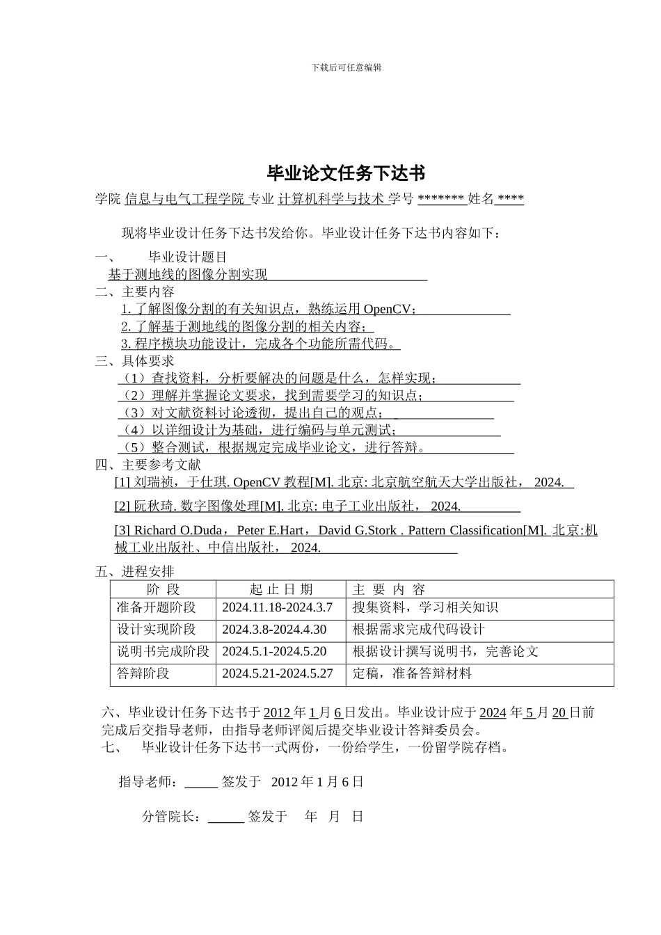 基于测地线的图像分割实现_第2页