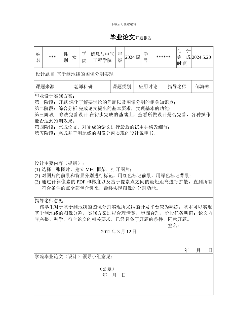 基于测地线的图像分割实现_第3页