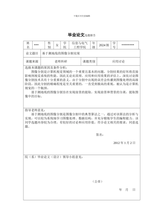 基于测地线的图像分割实现