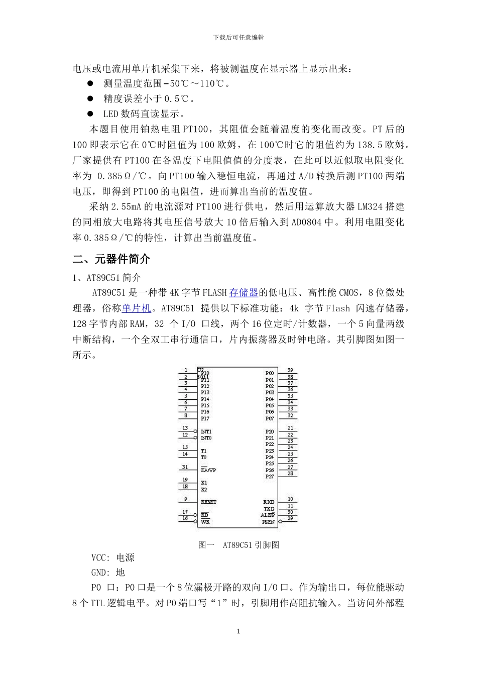 基于热敏电阻的数字温度计_第2页