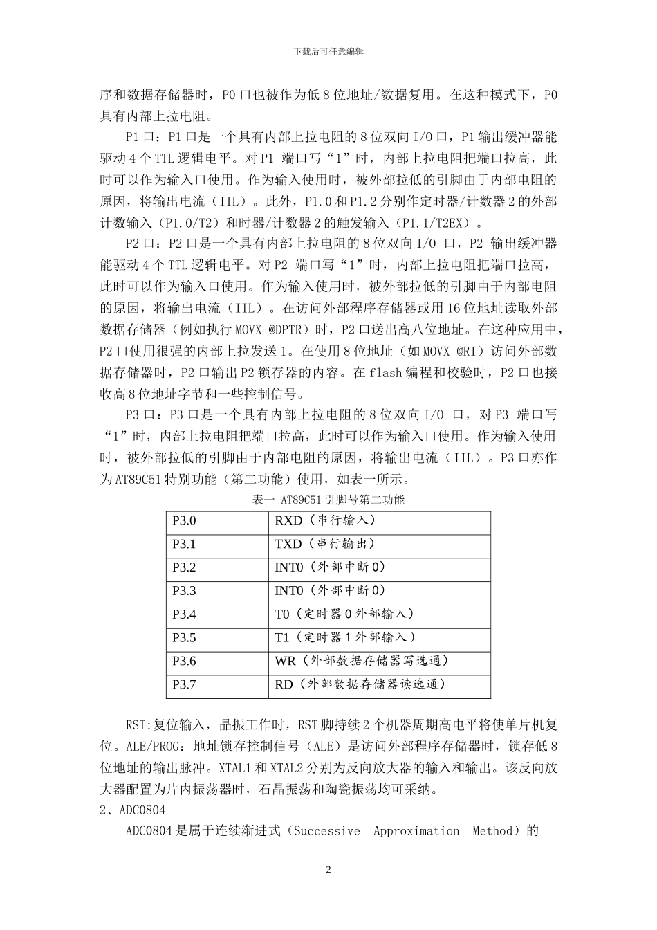 基于热敏电阻的数字温度计_第3页