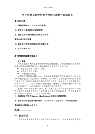 基于热敏电阻的数字温度计