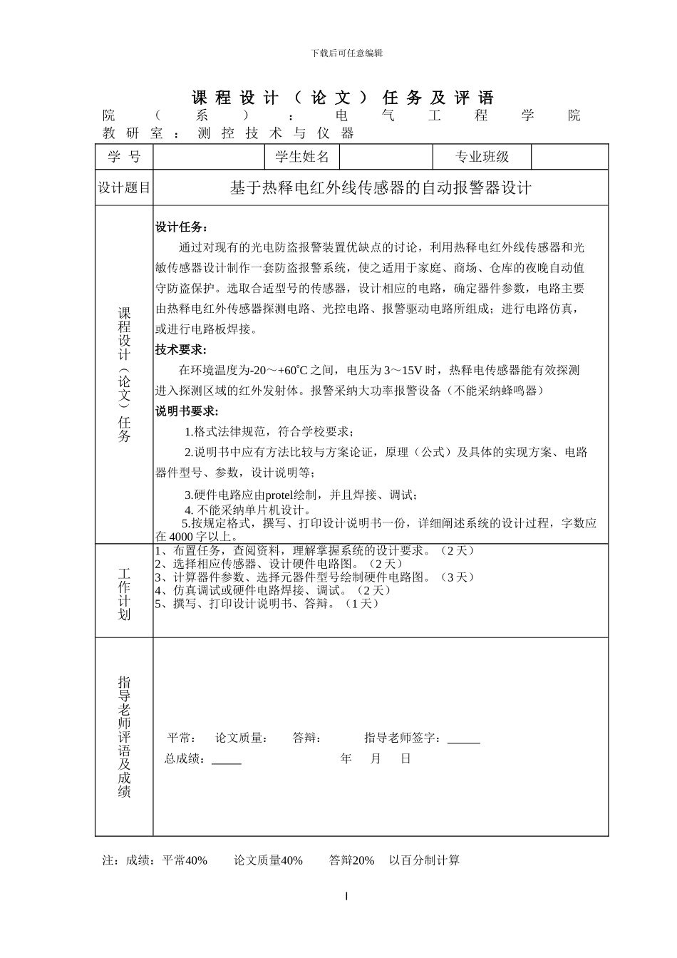 基于热释电红外线传感器的自动报警器_第2页