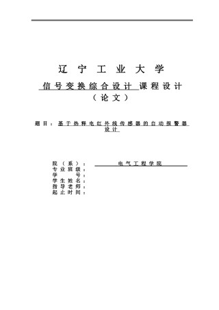 基于热释电红外线传感器的自动报警器