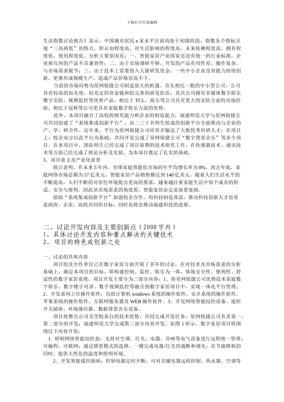 基于物联网技术的数字家居研究及产业化_第2页