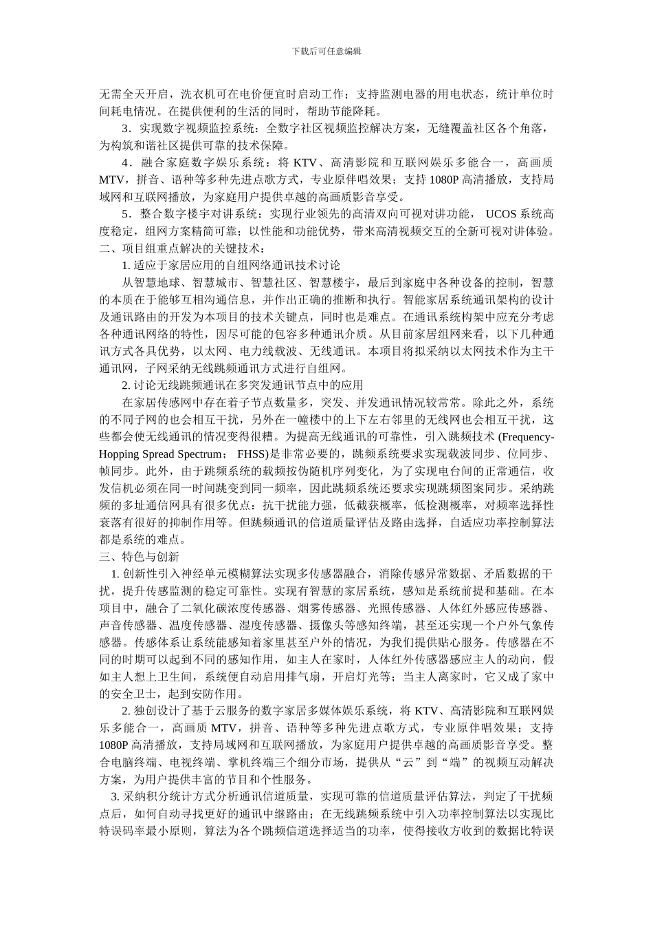 基于物联网技术的数字家居研究及产业化_第3页