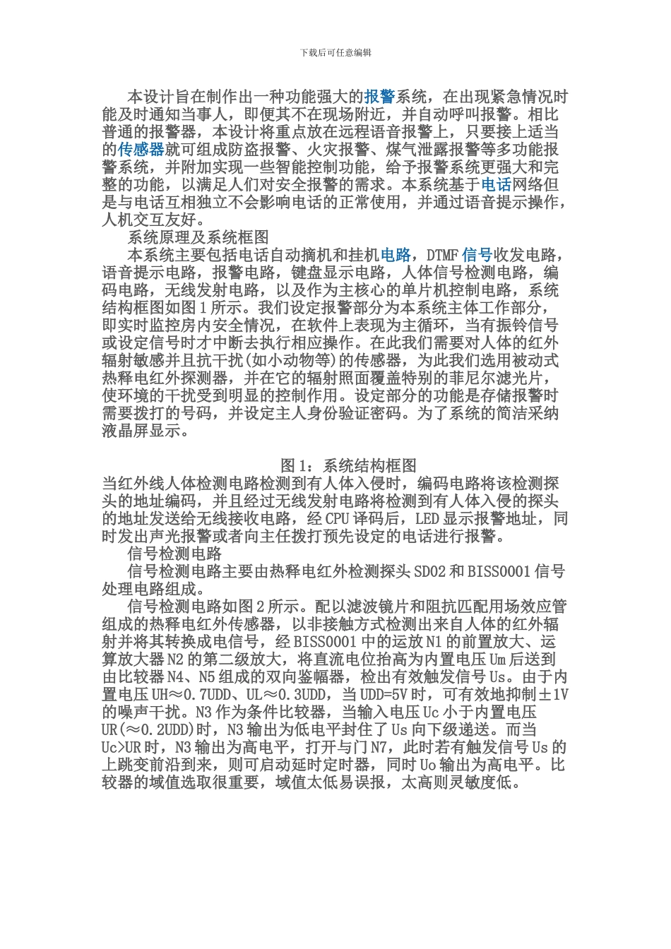 基于热释电红外传感器的无线监控报警_第1页