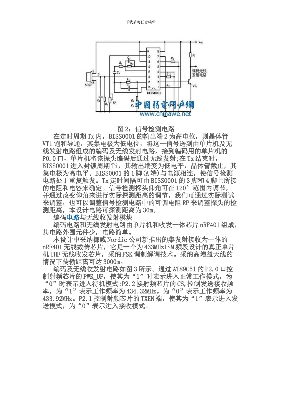 基于热释电红外传感器的无线监控报警_第2页