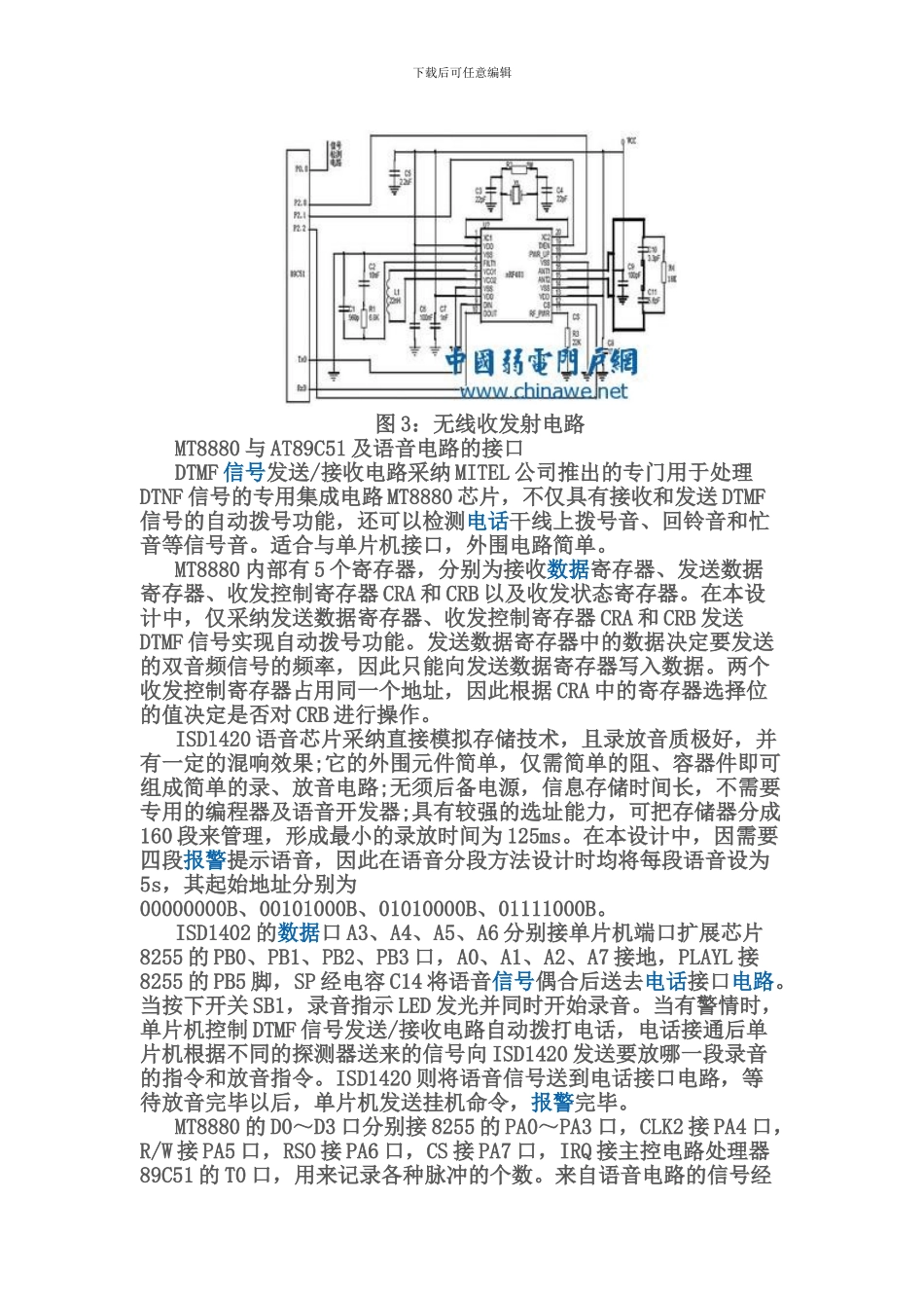 基于热释电红外传感器的无线监控报警_第3页