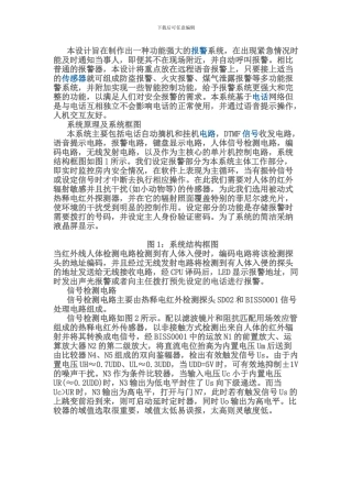 基于热释电红外传感器的无线监控报警