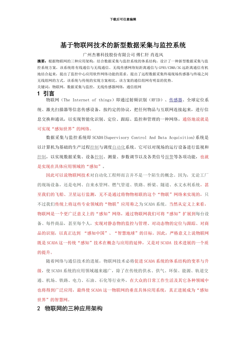 基于物联网技术的新型数据采集与监控系统_第1页