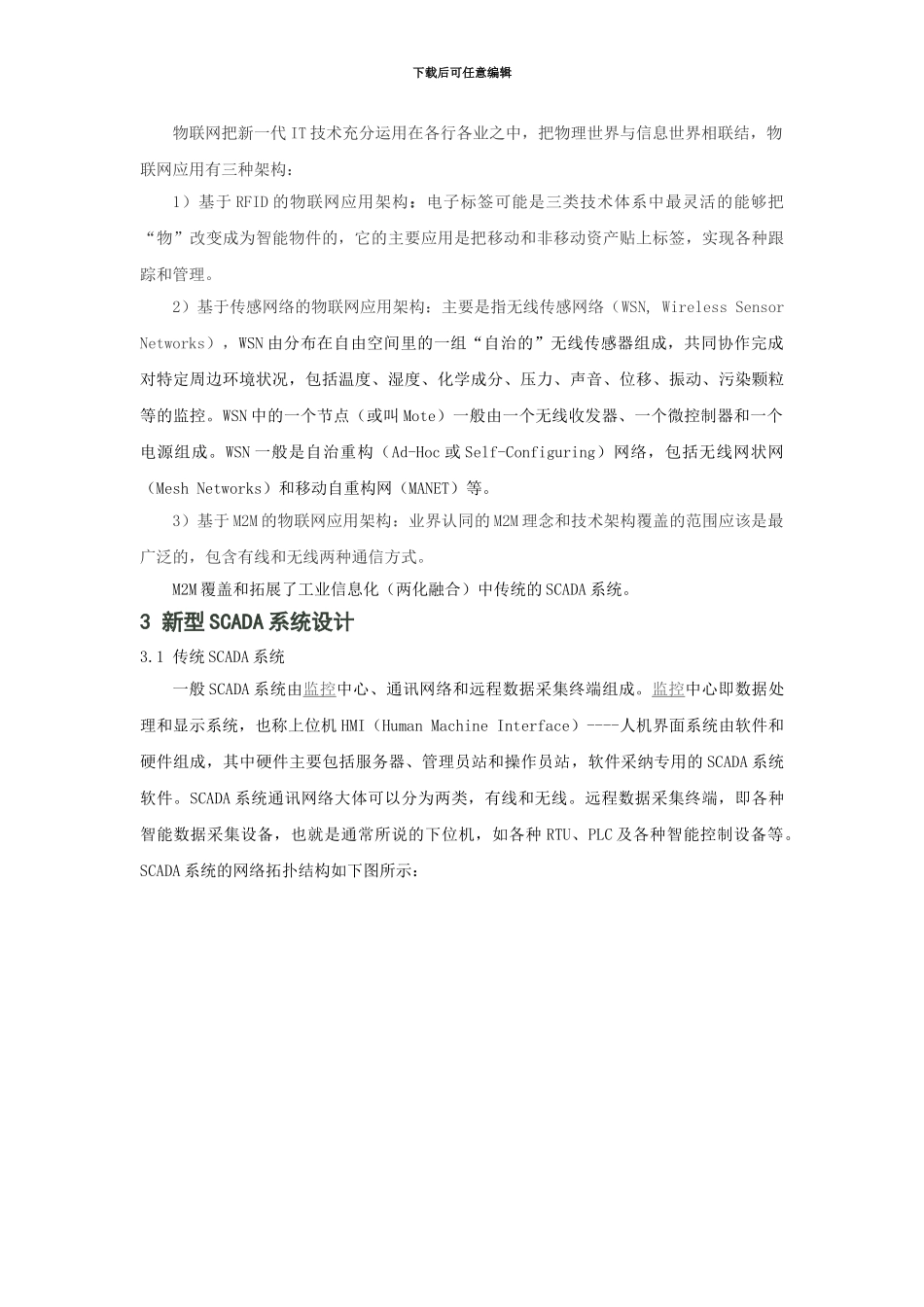 基于物联网技术的新型数据采集与监控系统_第2页
