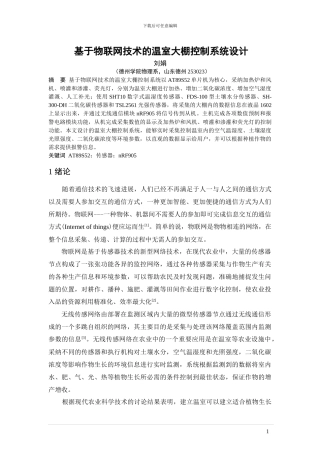 基于物联网技术的温室大棚控制系统设计__08电科刘娟