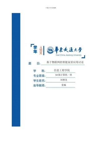 基于物联网的智能家居研究剖析