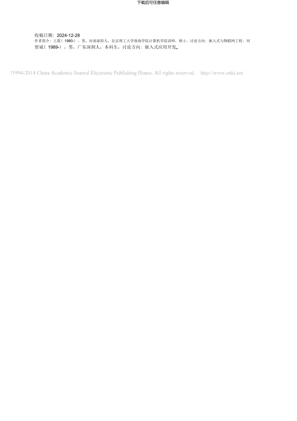 基于物联网的养老院管理系统设计与实现_第3页