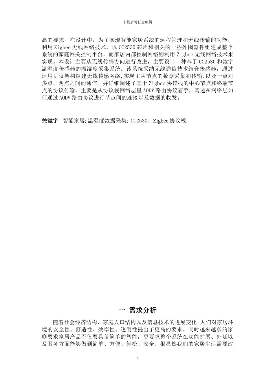 基于物联网的智能家居系统设计_第3页
