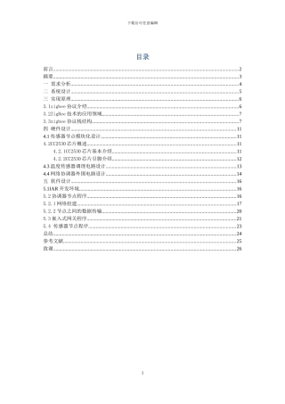 基于物联网的智能家居系统设计