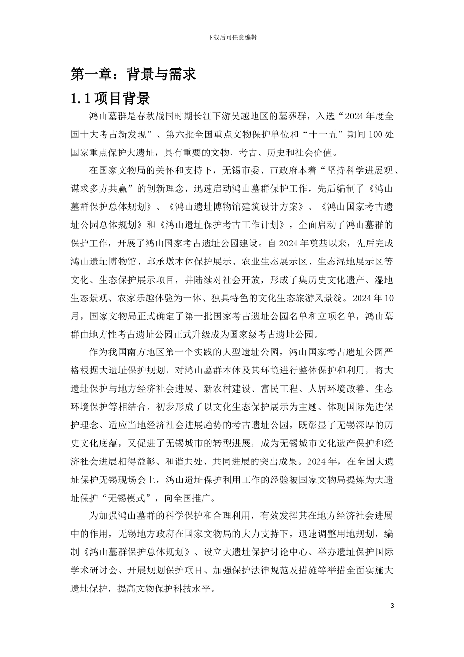 基于物联网智能感知平台博物馆解决方案修改版26_第3页