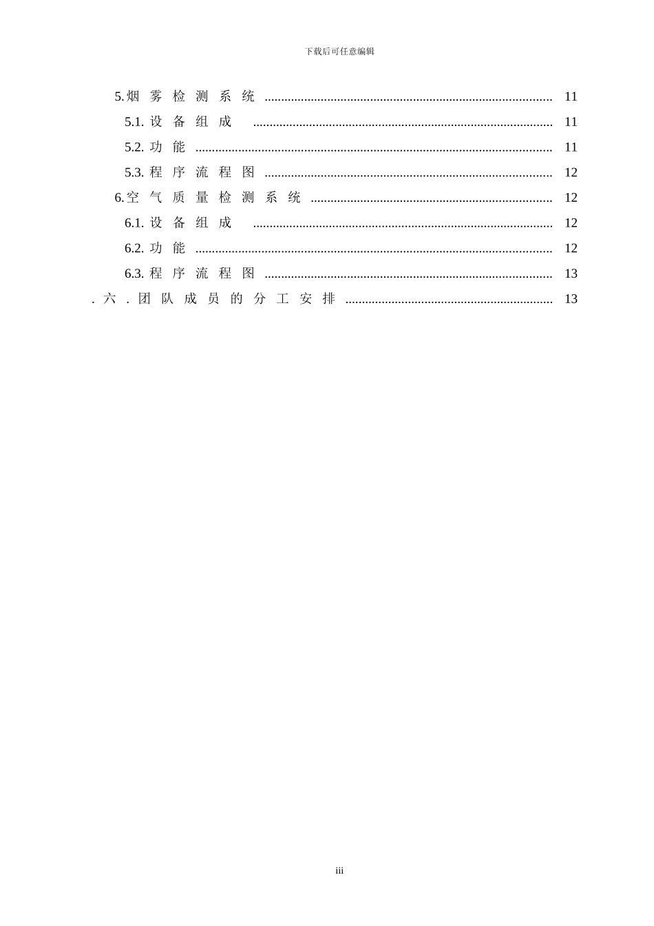 基于物联网的智能家居系统设计_第3页