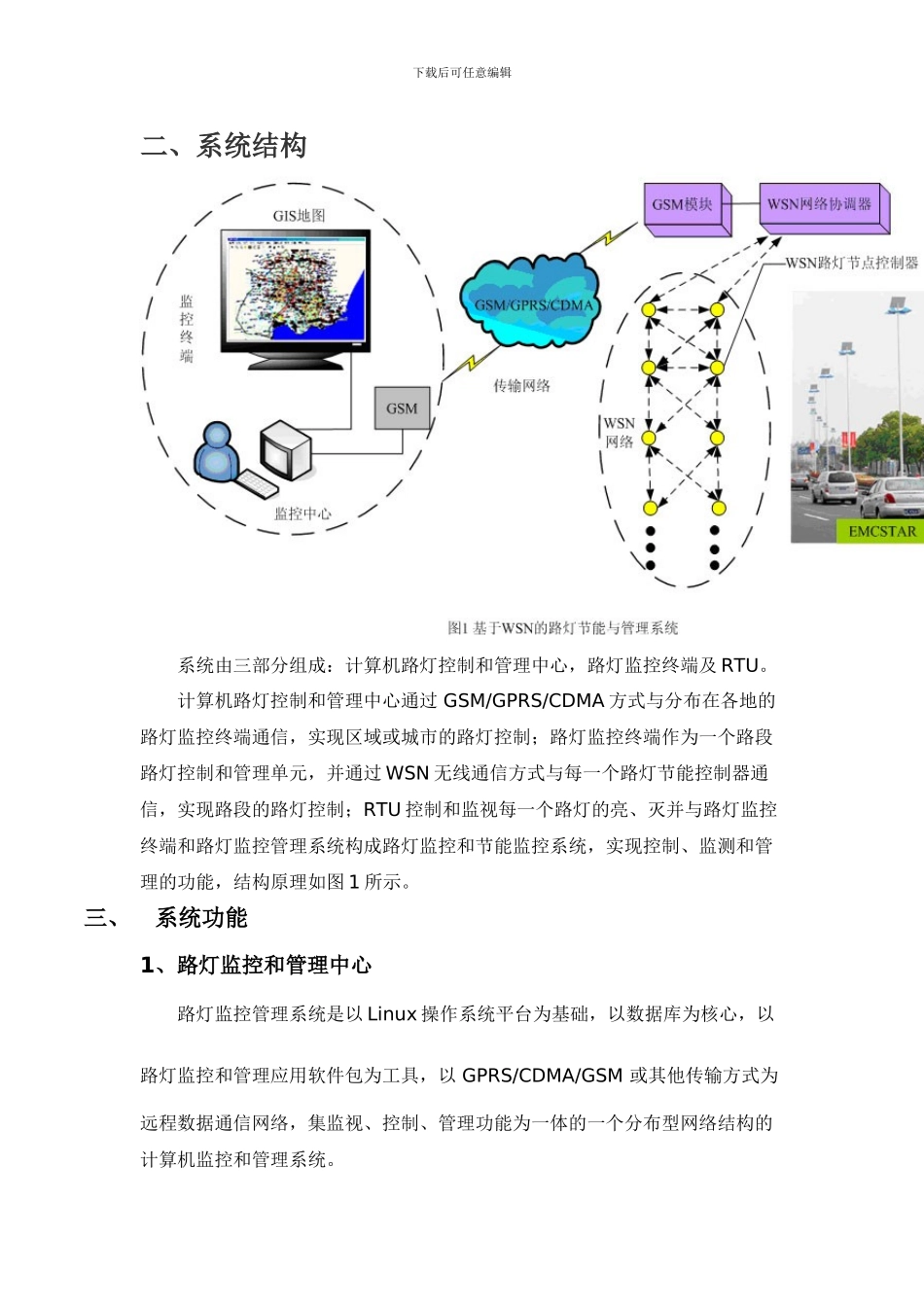 基于物联网的路灯节能管理系统_第2页
