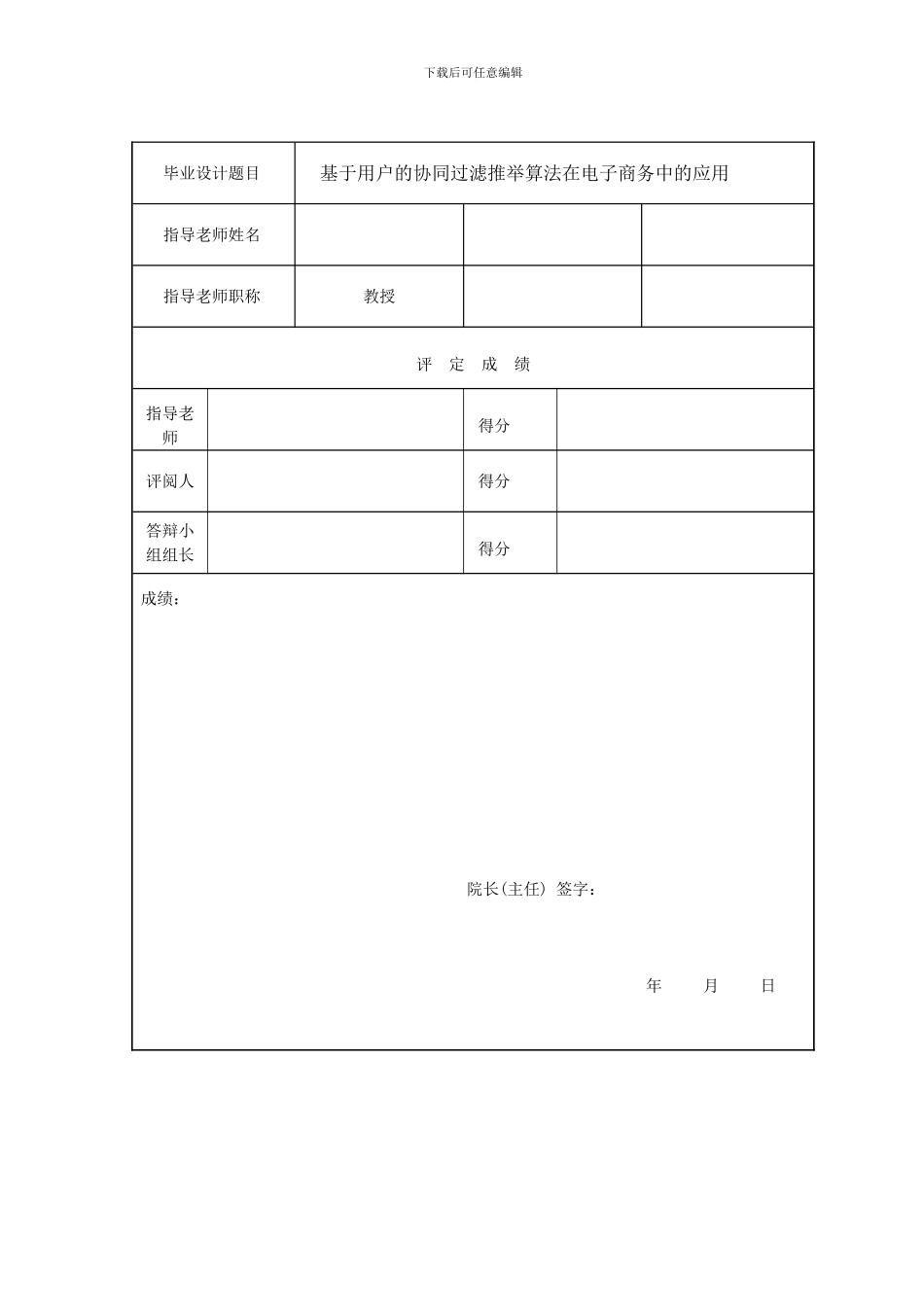 基于用户的协同过滤算法论文_第2页