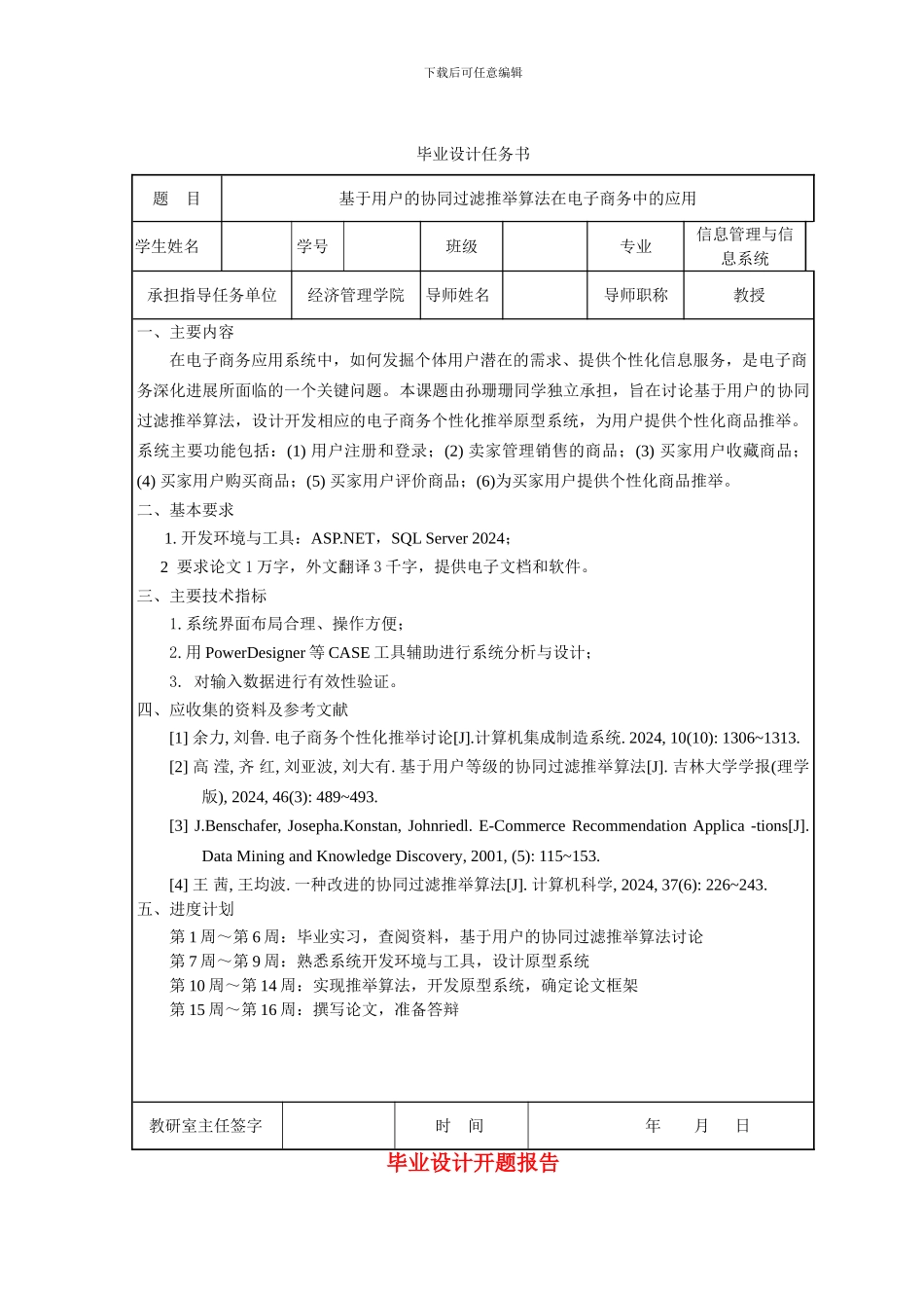 基于用户的协同过滤算法论文_第3页