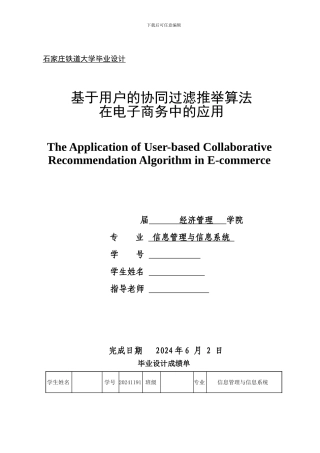 基于用户的协同过滤算法论文